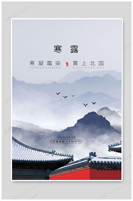 寒露时节寒露节气