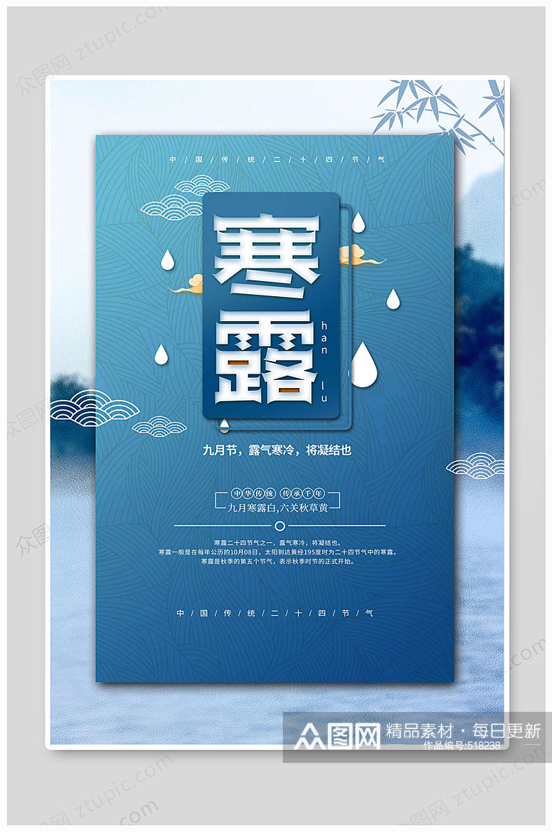 寒露海报中国传统素材