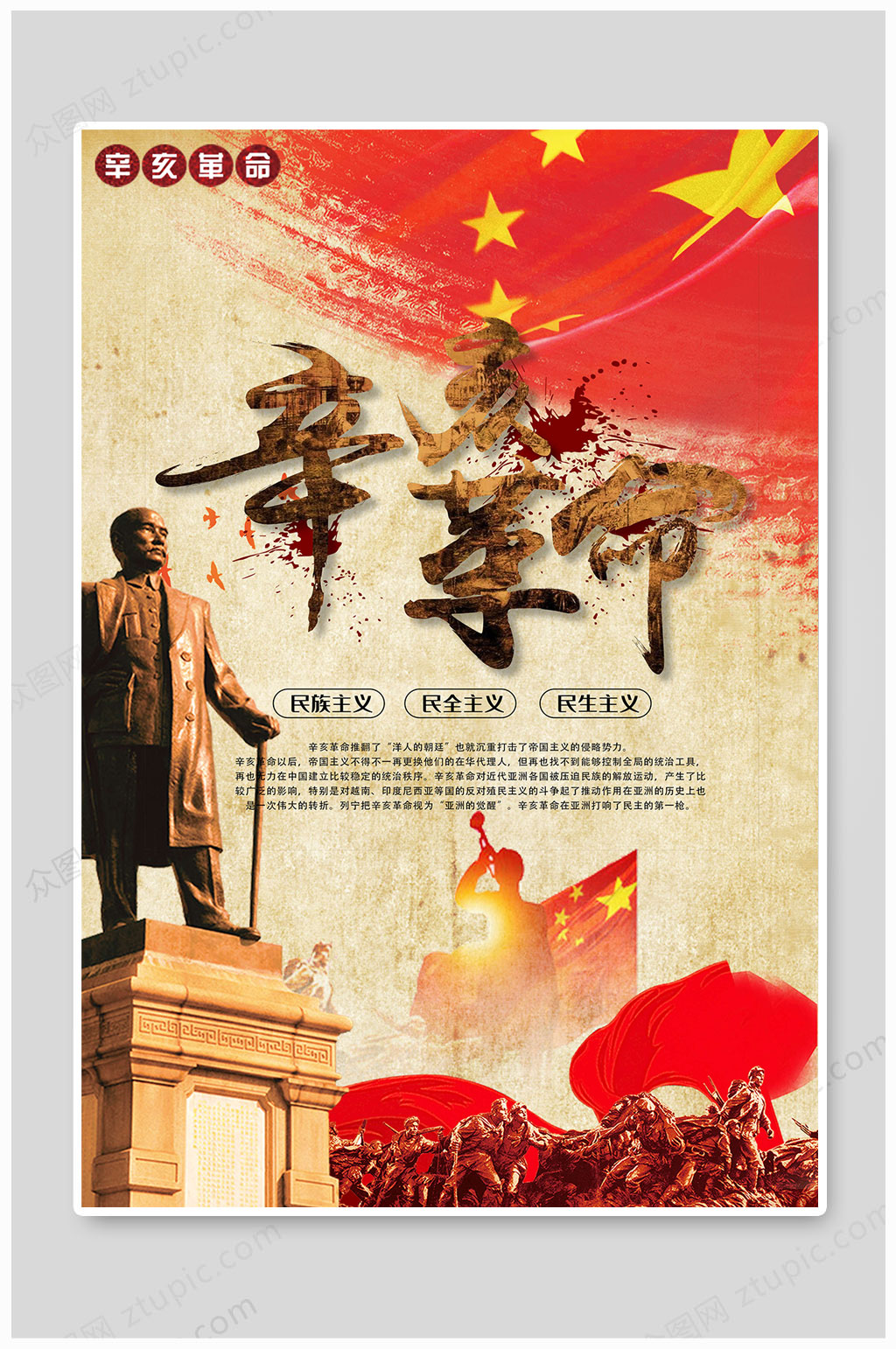孙中山辛亥革命的背景图片