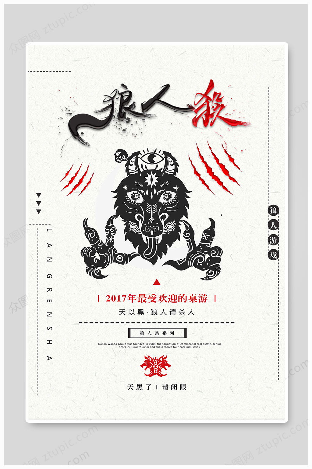 狼人杀海报桌游网站游戏海报素材
