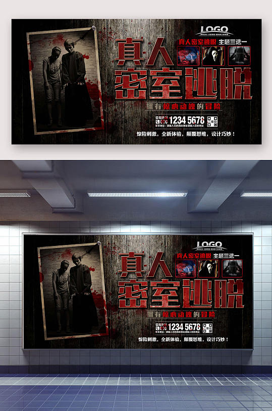 密室逃脱大气展板