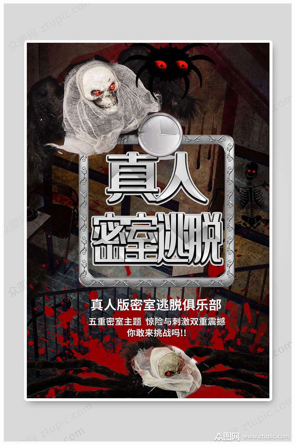 密室逃脱真人版海报素材