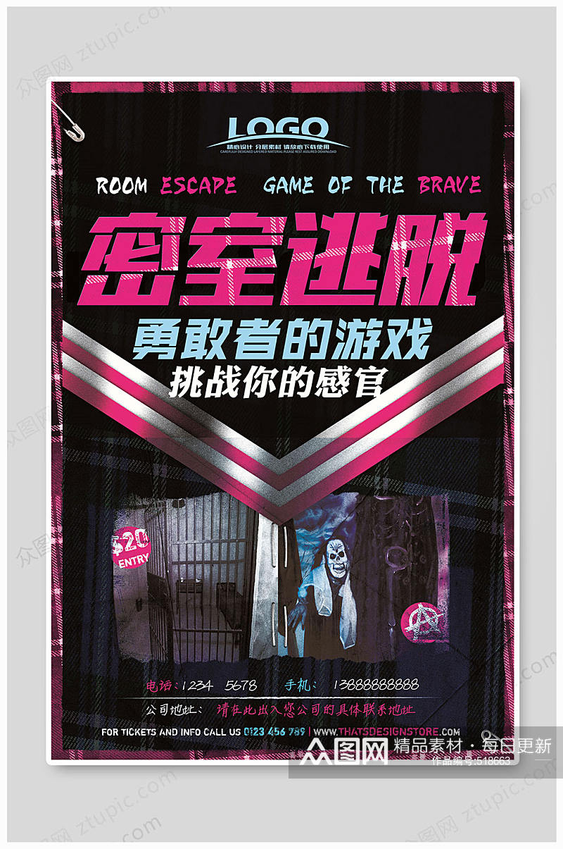 密室逃脱勇敢者的游戏游戏海报素材