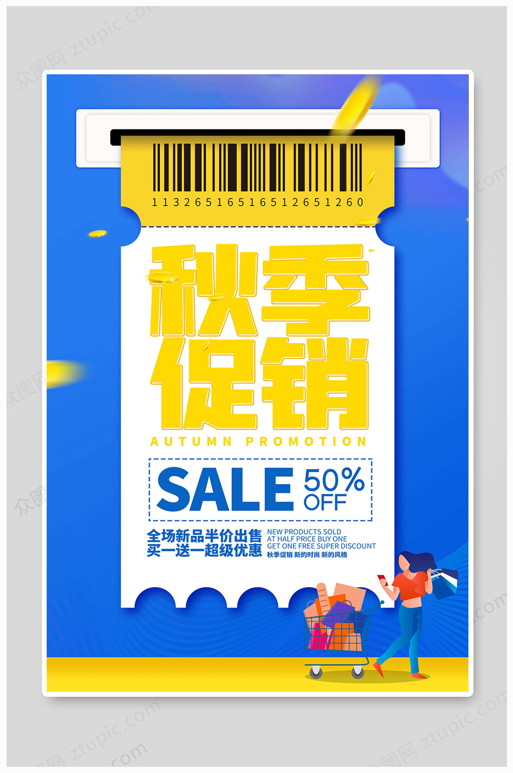 秋季上新秋季促销素材