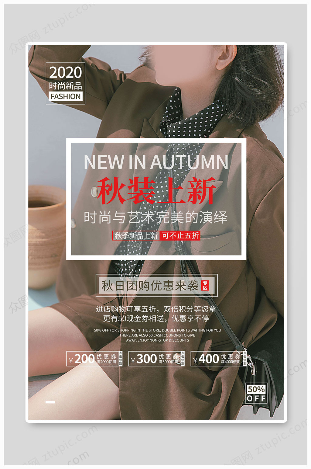 秋季上新秋日团购素材