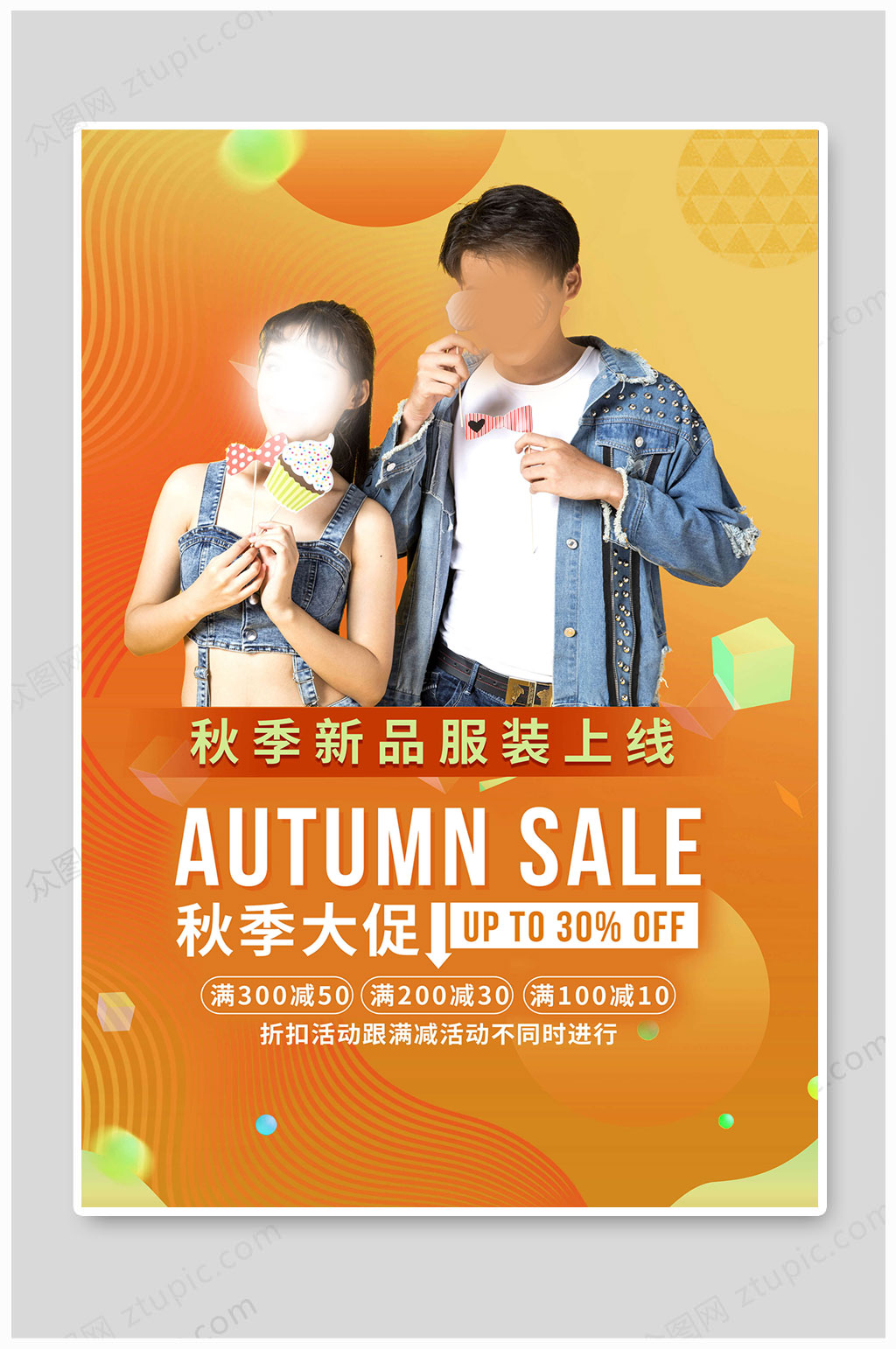 秋季上新秋季新品素材