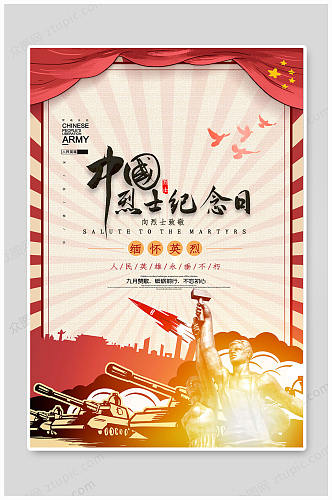 中国烈士纪念日人民英雄海报