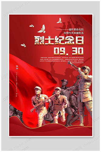 中国烈士纪念日人民英雄海报