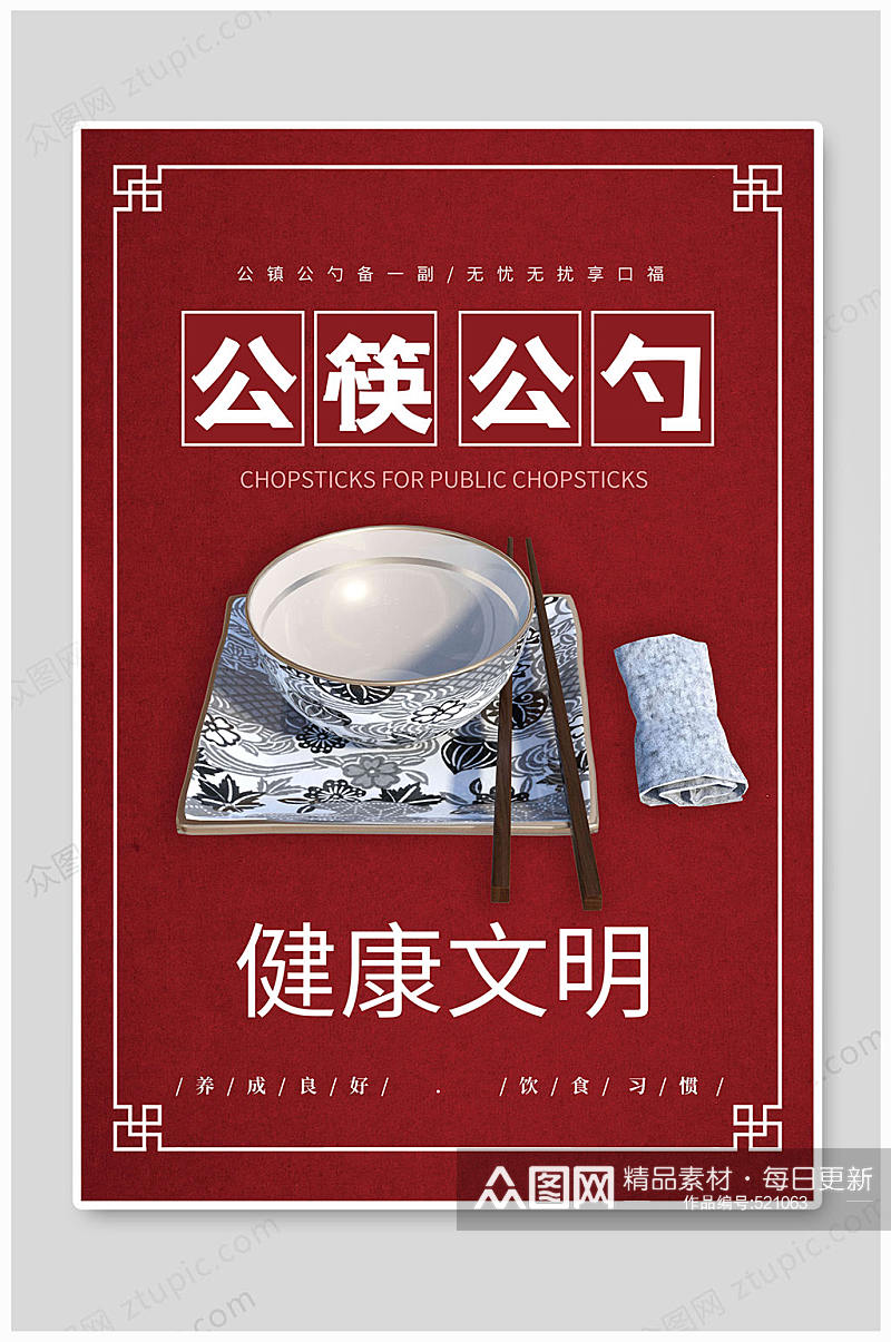 公勺公筷健康文明素材