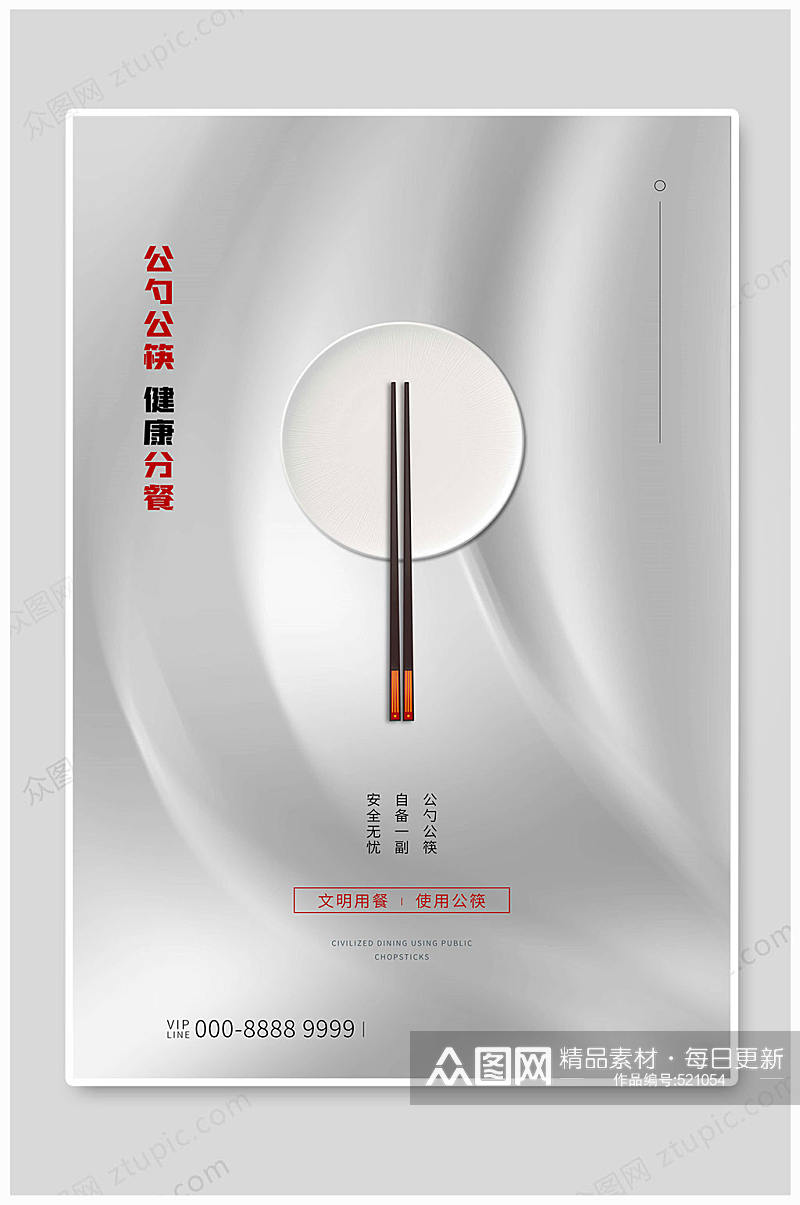 公勺公筷使用公筷素材