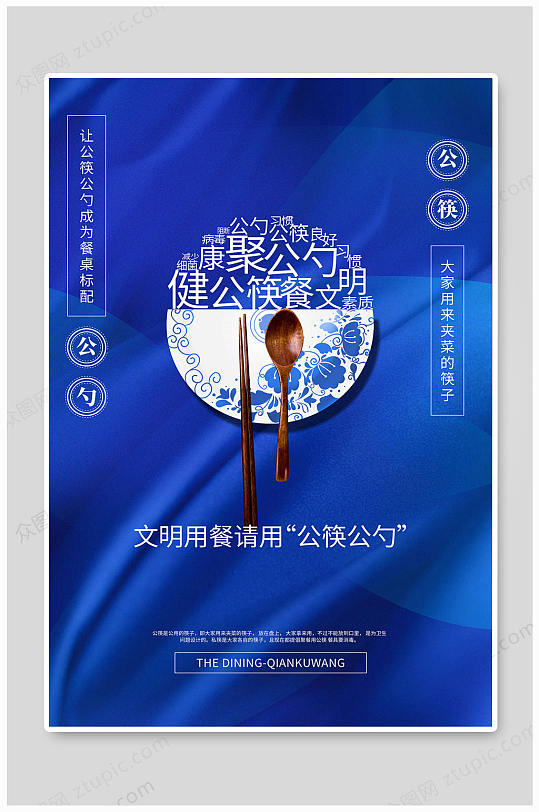 蓝色公勺公筷文明用餐