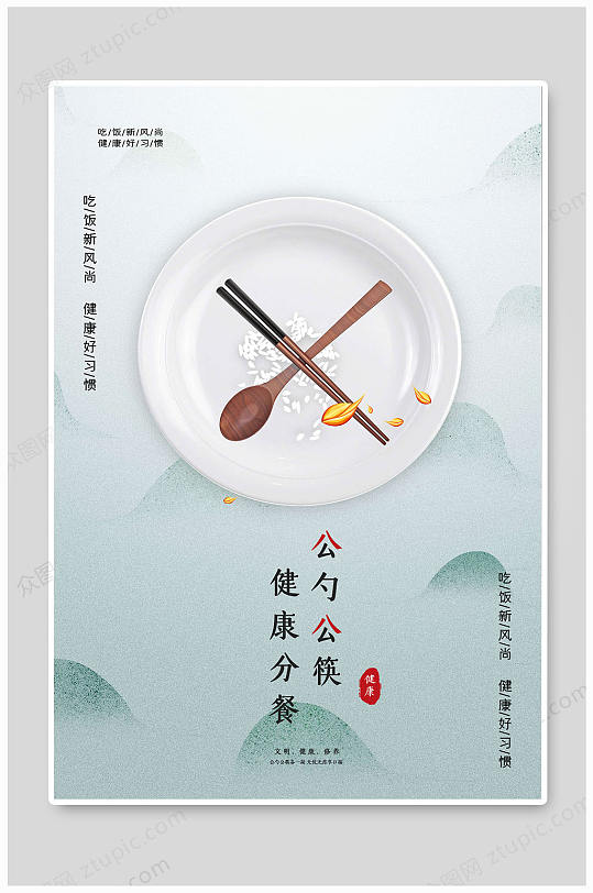 公勺公筷文明健康
