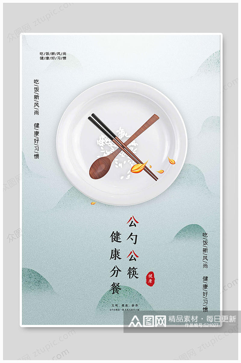 公勺公筷文明健康素材