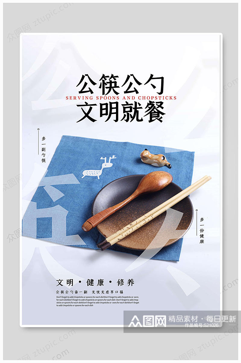 公勺公筷文明使用素材