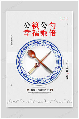 公勺公筷文明大气海报
