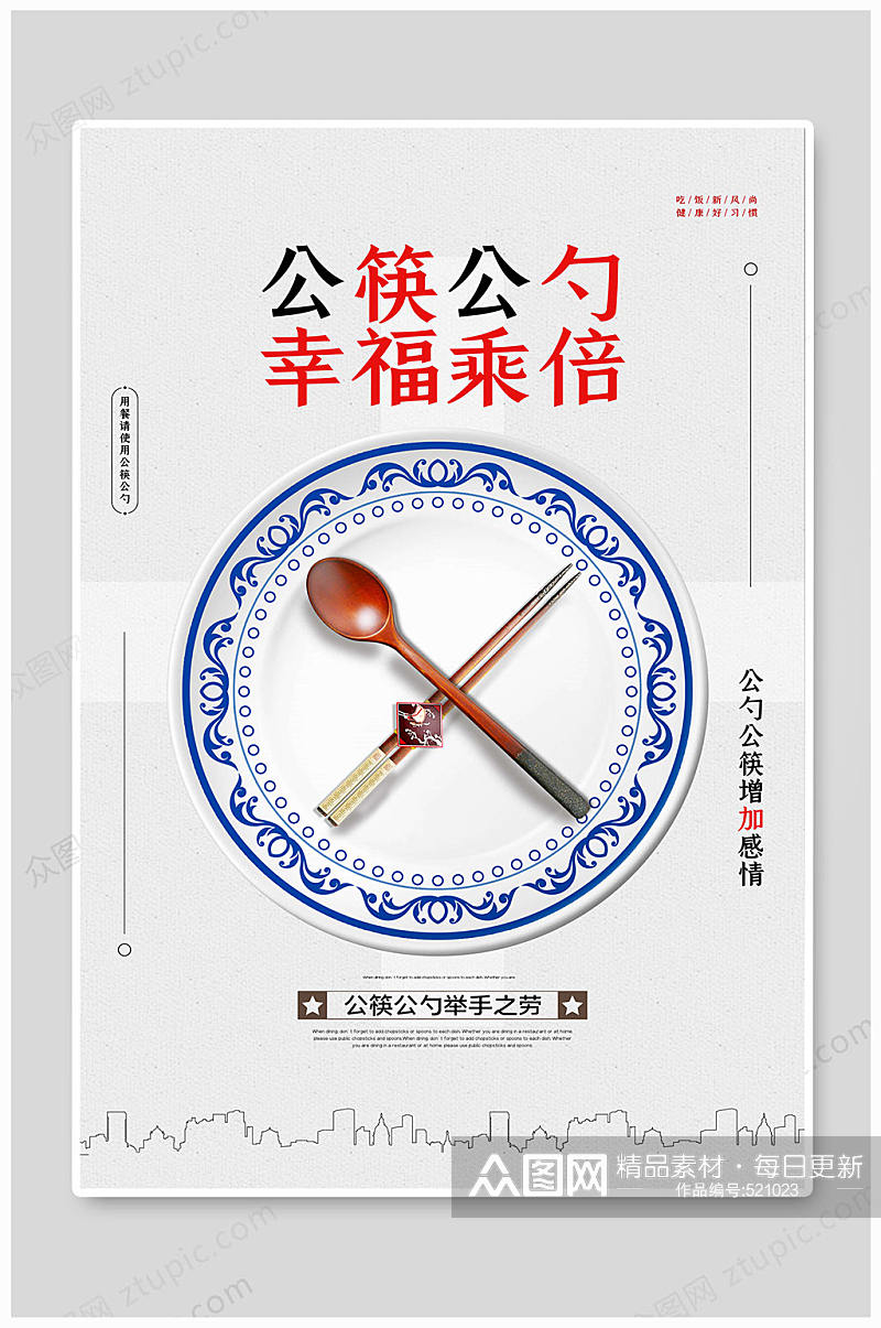 公勺公筷文明大气海报素材