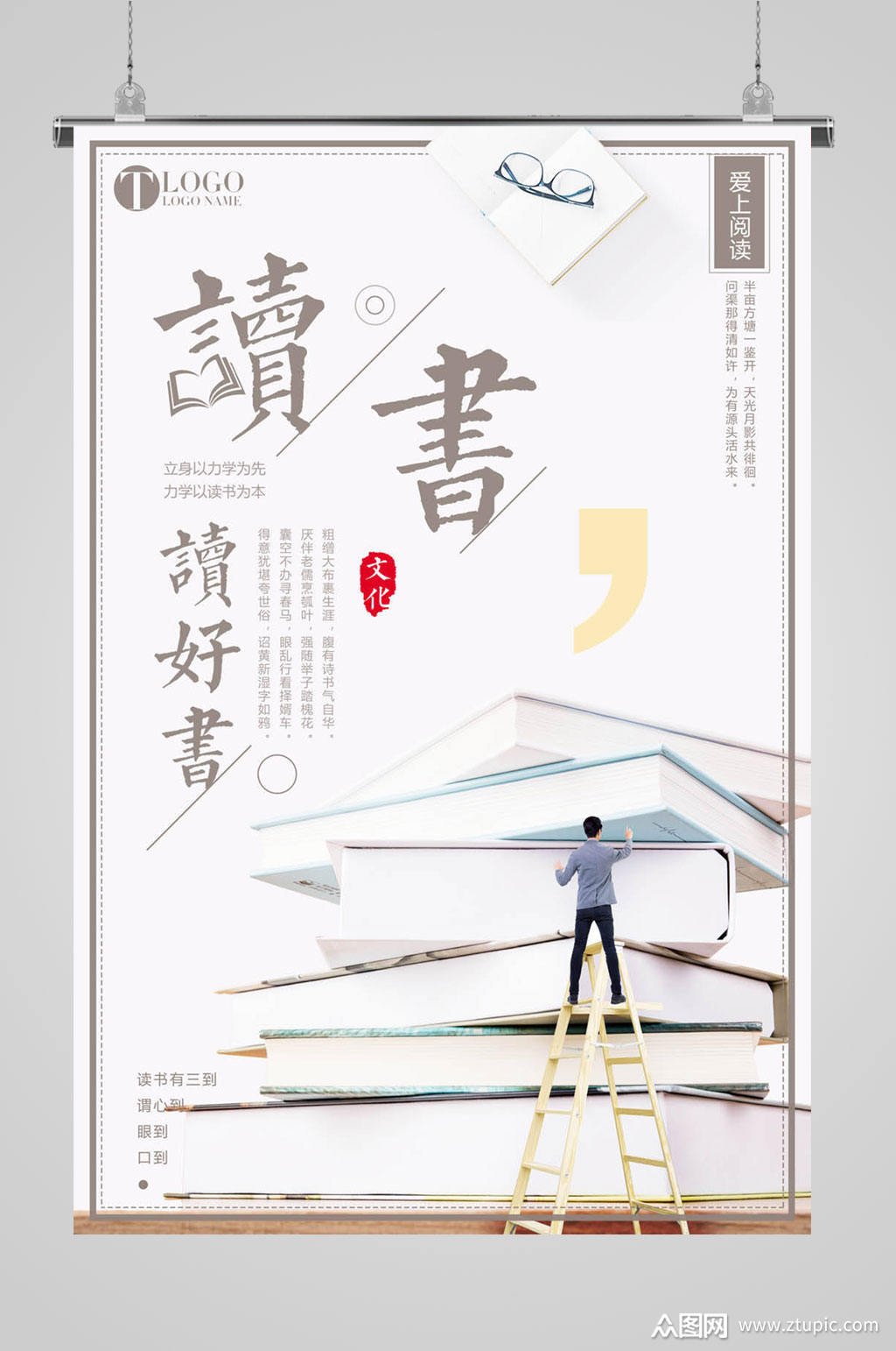世界读书日学校海报模板下载-编号525672-众图网