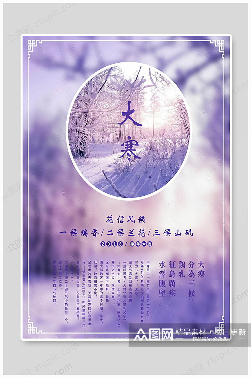 大寒节气海报中国风海报素材