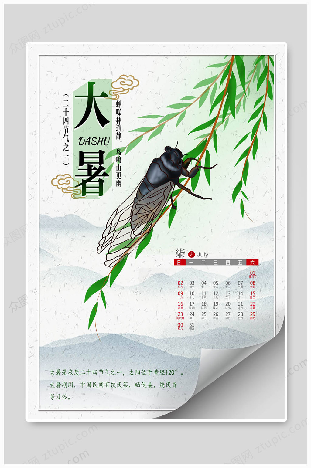 大暑节气大气海报素材