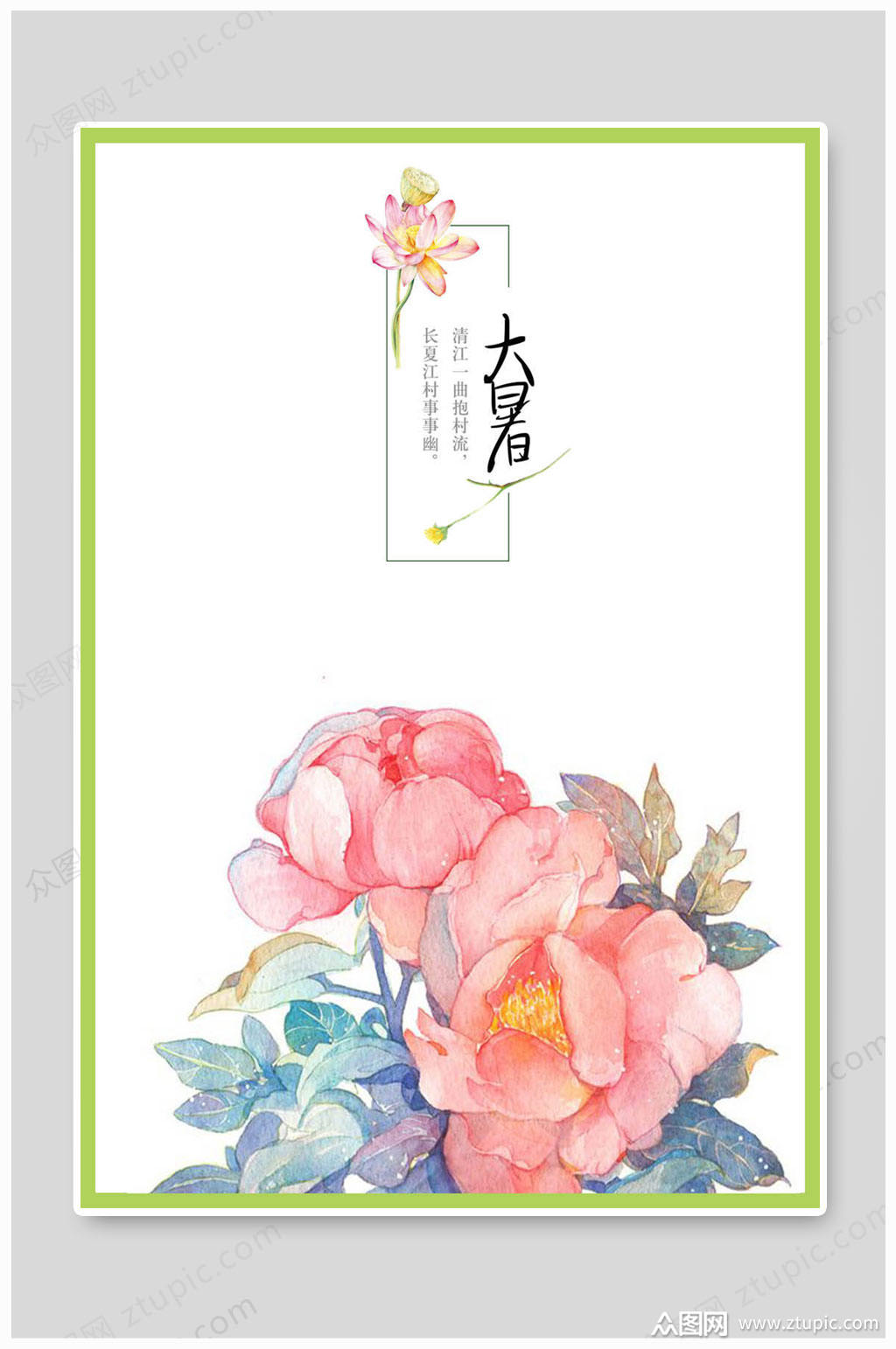 手绘大暑节气海报模板下载-编号537765-众图网