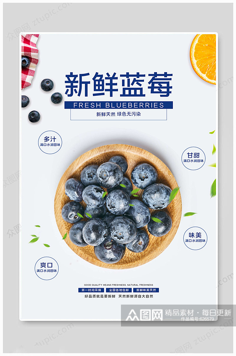 水果海报新鲜蓝莓素材