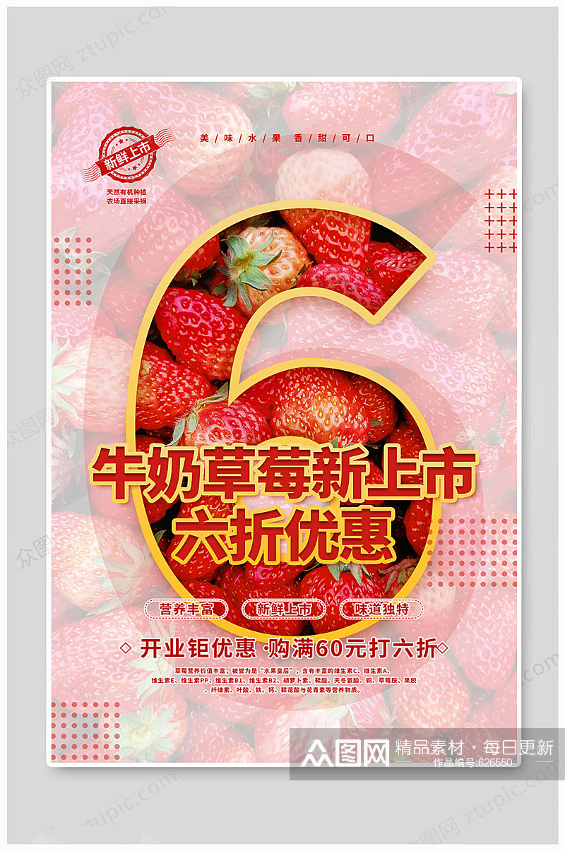 牛奶草莓水果海报素材