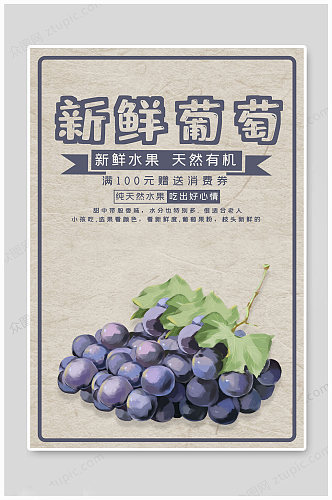 水果海报新鲜葡萄