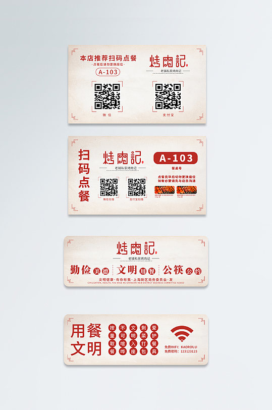 棕色仿古烤肉店系列扫码点餐二维码扫码牌扫码贴-众图网