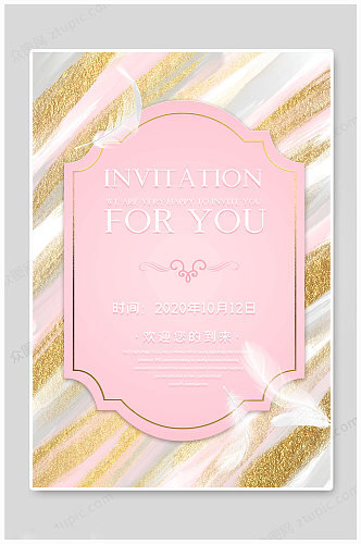 婚礼邀请函粉色海报模板