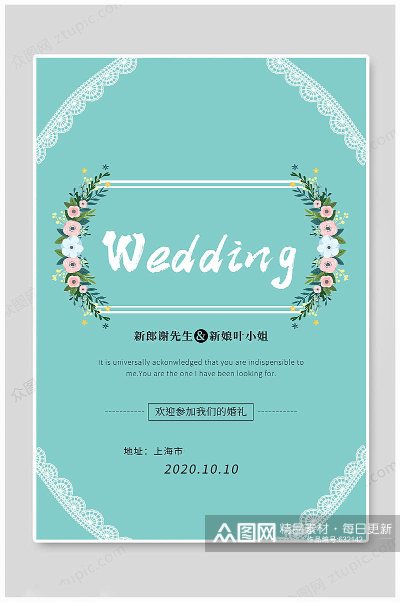 wedding婚礼邀请函模板素材