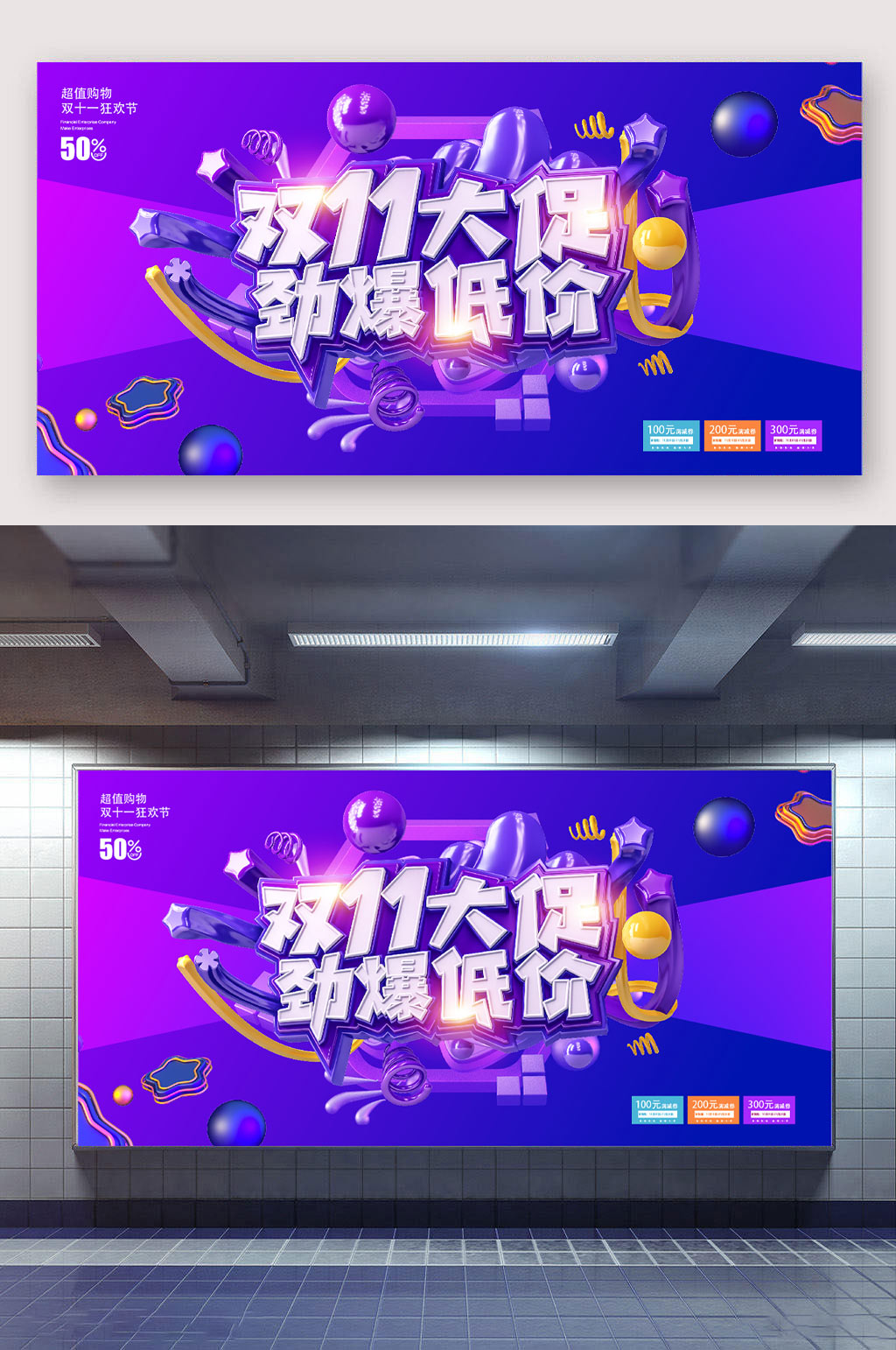 双十一大促劲爆低价促销展板模板素材