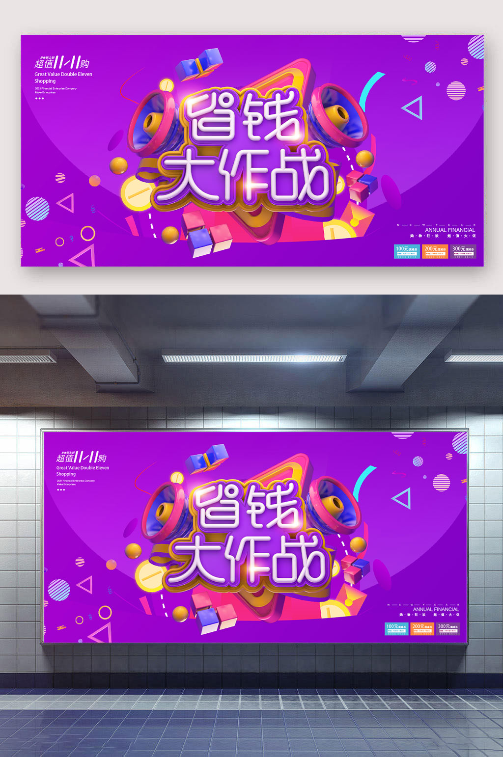 双十一省钱大作战大促促销展板模板素材