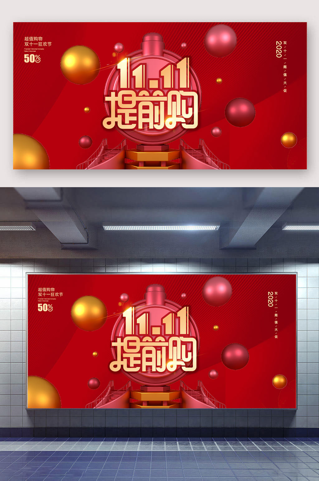 喜庆双十一提前购大促促销展板模板素材