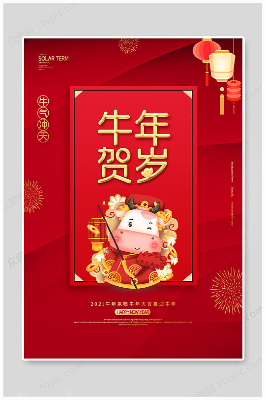 2021红金牛年贺岁春节海报