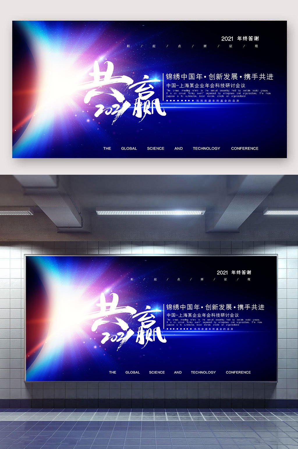 2021年会携手并进素材