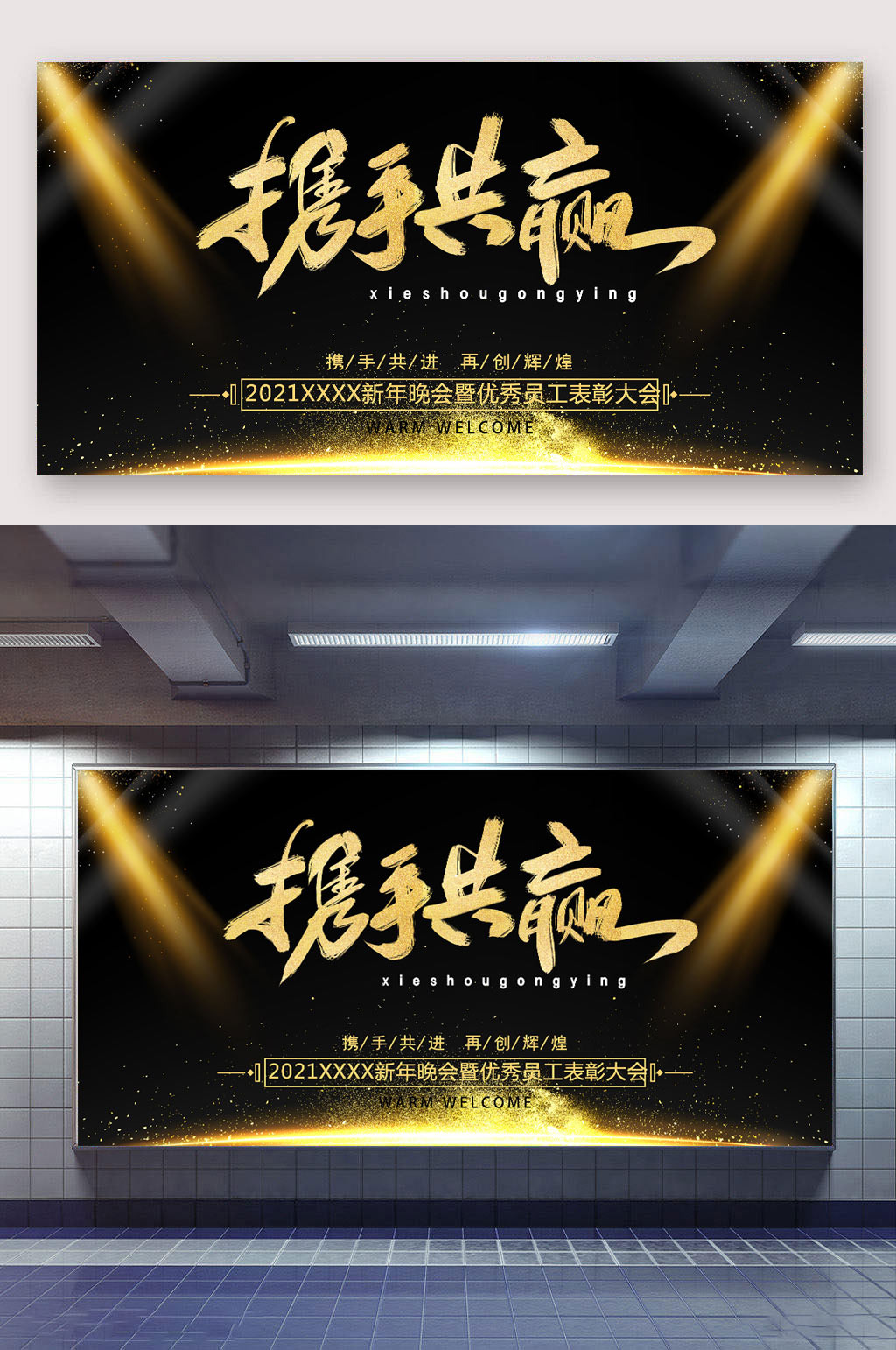 2021年会携手共赢素材