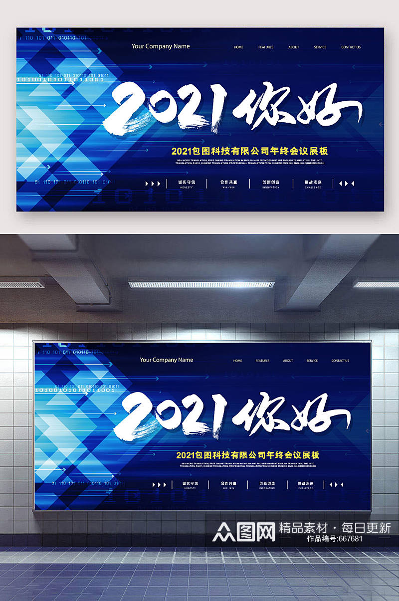 2021年会大气展板素材