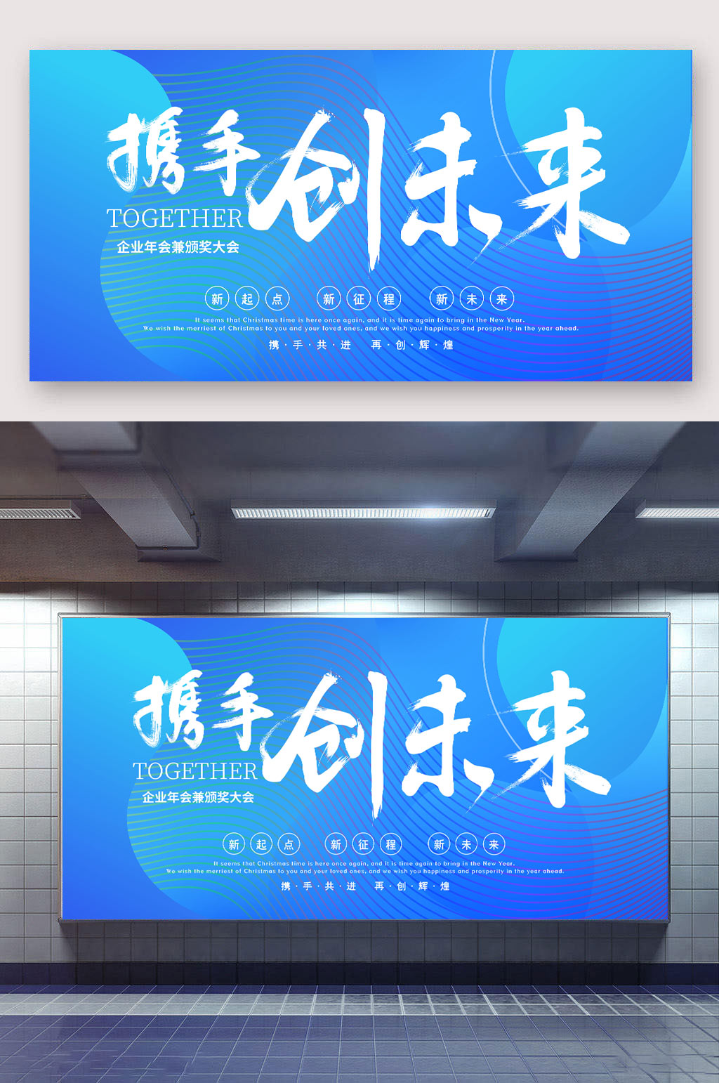 2021年会携手创未来素材