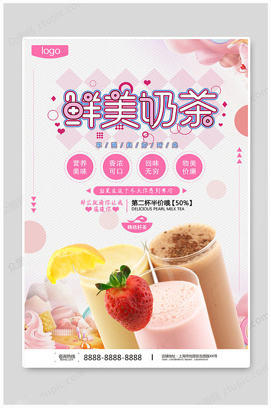 水果奶茶广告图片-水果奶茶广告素材-水果奶茶广告设计素材下载