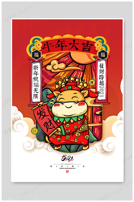 牛年海报牛气大吉