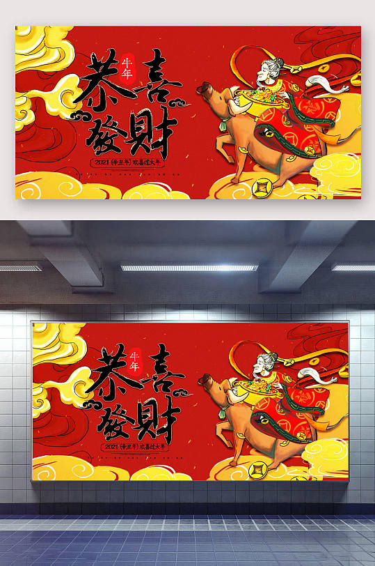 2021年牛年金牛牛气冲天送福