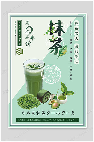 绿色抹茶奶茶海报