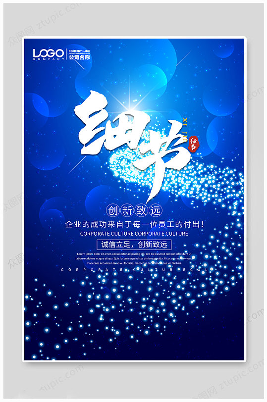 細(xì)節(jié)毛筆字藍(lán)色星空夢幻唯美企業(yè)文化海報(bào)