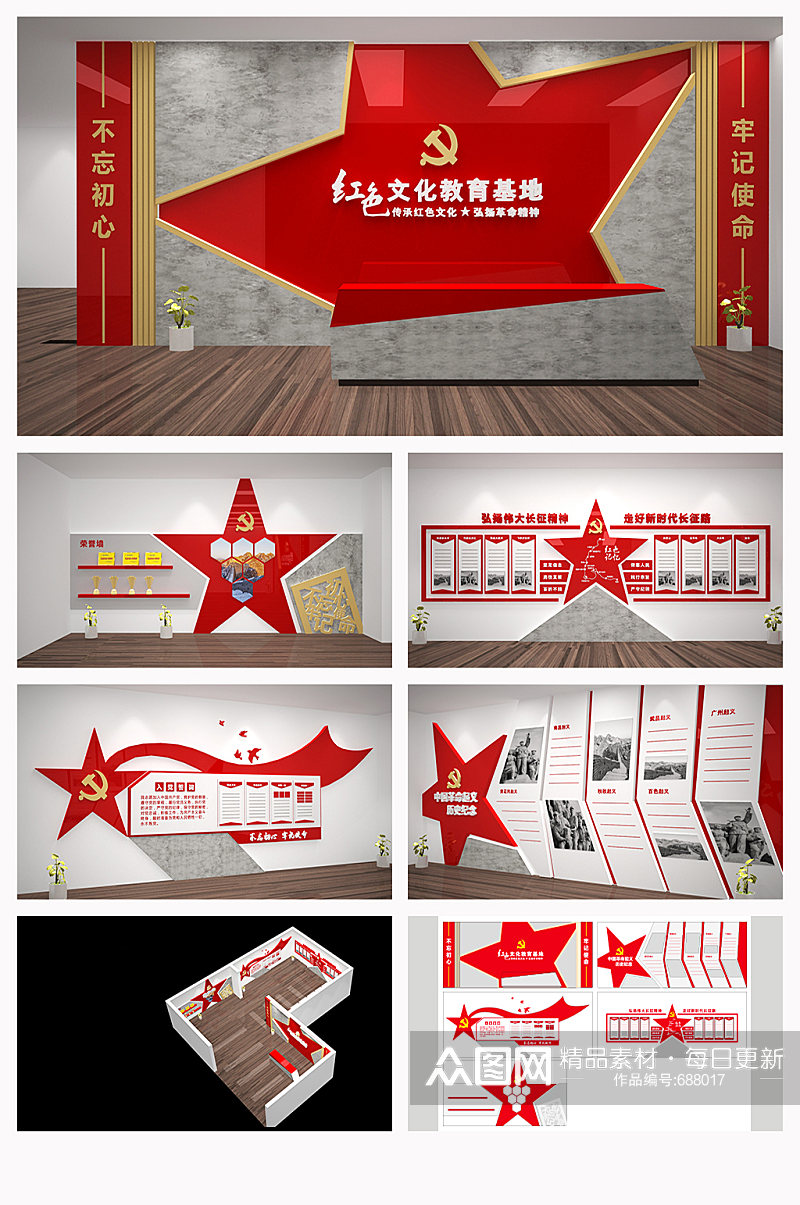 红星造型红色文化教育展厅 展厅门头素材