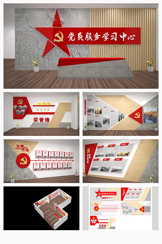 简约木纹党员服务学习中心党建文化墙-众图网
