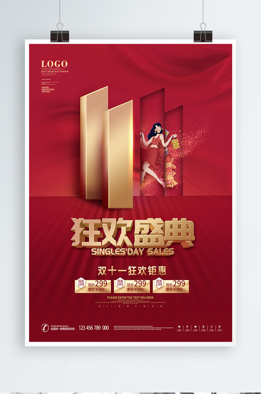 双11狂欢盛典简约留白促销海报素材