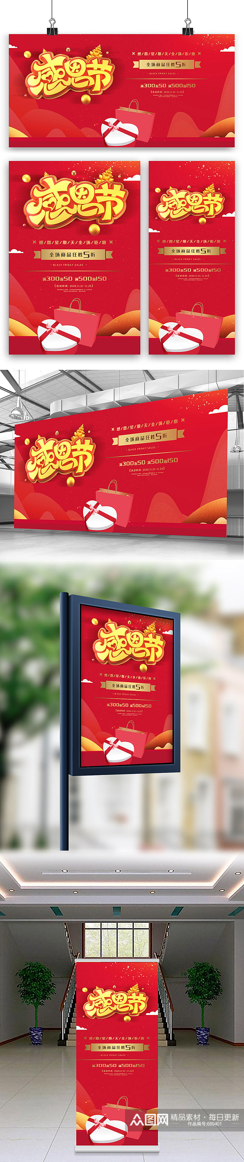 红色喜庆感恩节海报展板展架三件套素素材