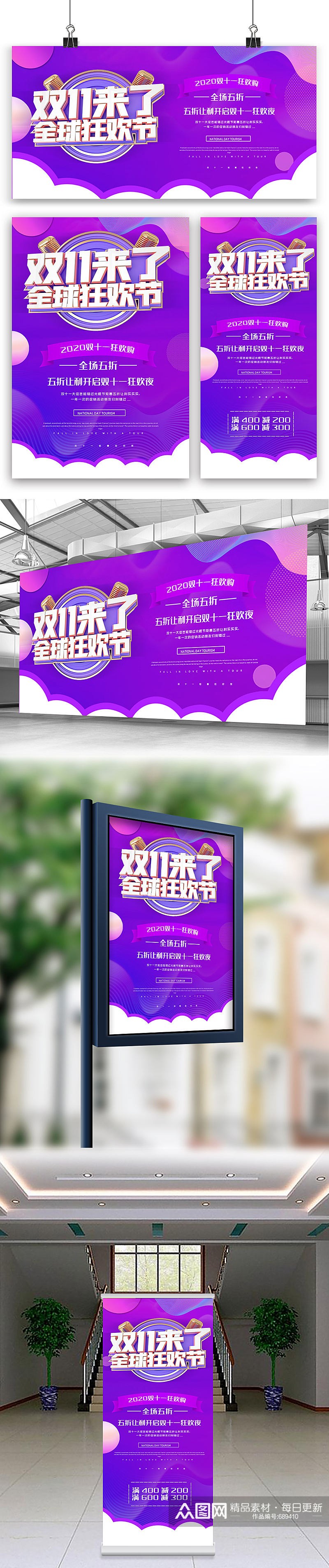 紫色双十一海报展板展架三件套设计模素材