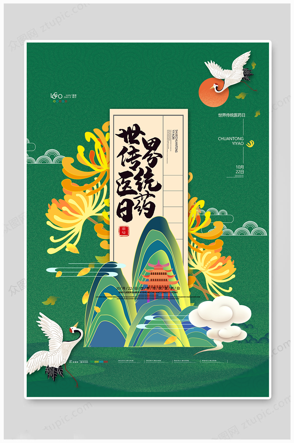 中国风世界传统医药日海报医药日宣传海报素材
