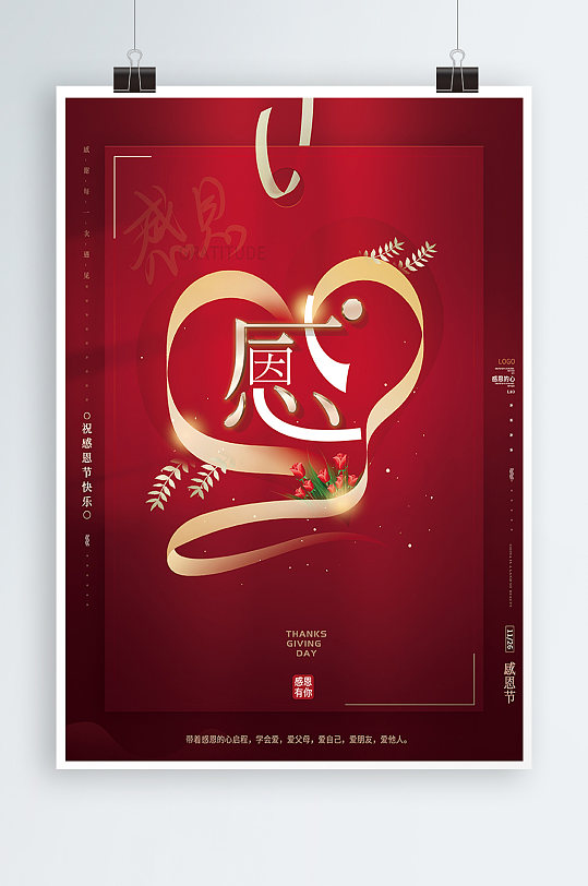 简约红色1126感恩节节日宣传海报